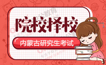 2020年考研各个专业考研院校排名汇总（三）