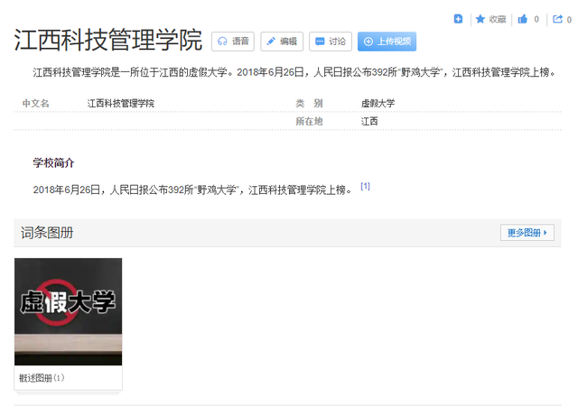 江西有两所“管理学院”被曝光，臭名昭著，毕业证分文不值