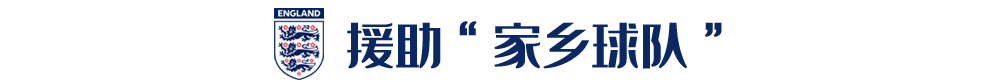 超越小贝成大英非门将出场第一人(“楷模”凯恩，填补小贝后大英足球的“偶像真空”？)