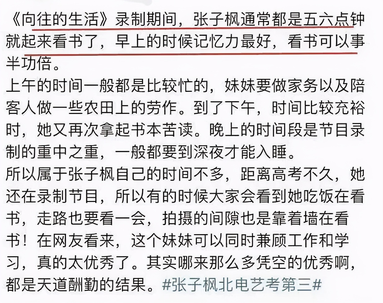 明星高考成绩曝光，有人垫底成学渣，有人能直接上清华