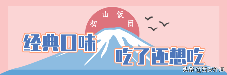 一口气吃光17款招牌！陕西开一家火一家的饭团到底有多牛？