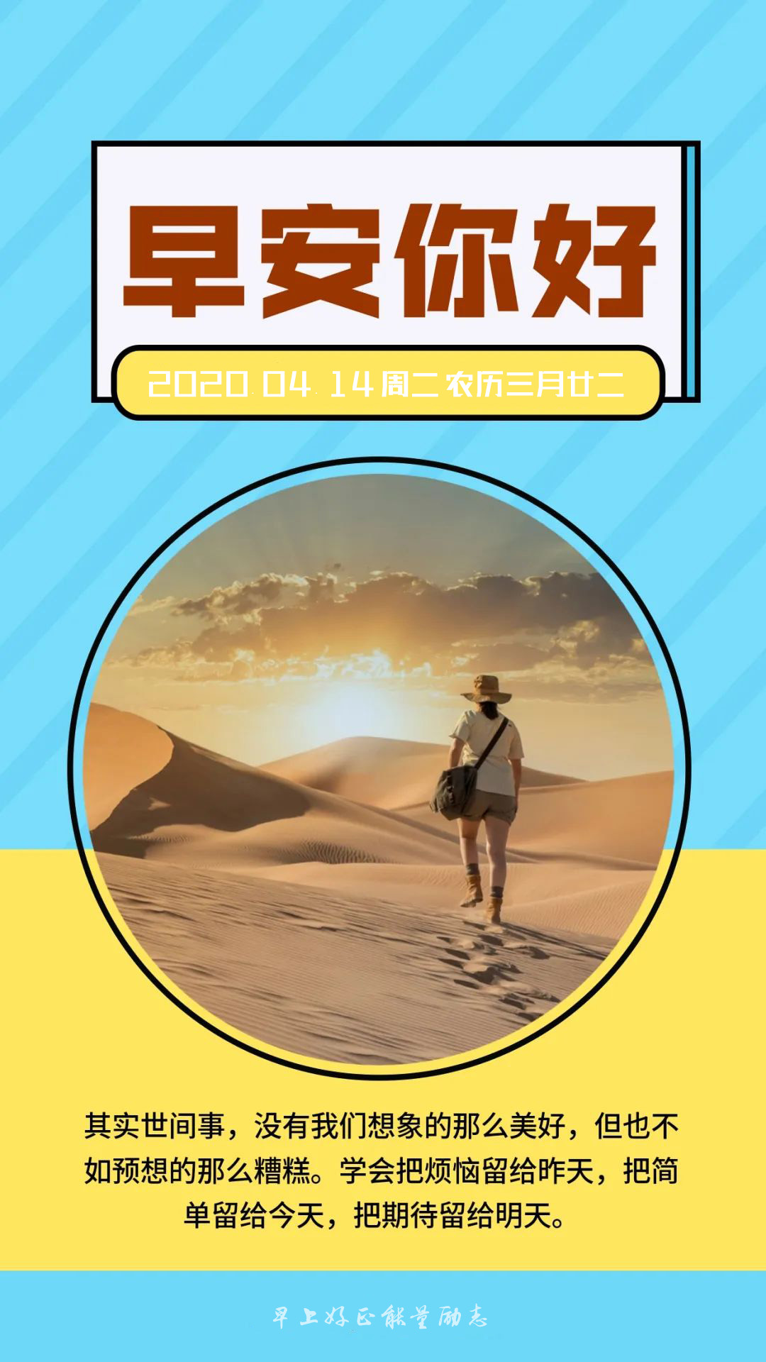4月14日早安日期图片带正能量文字：感受温柔，看见美好