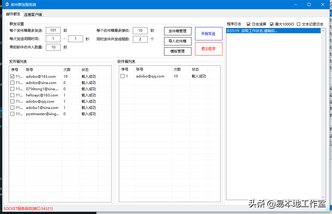 客户要求做的邮件类软件，大家觉得值多少钱？