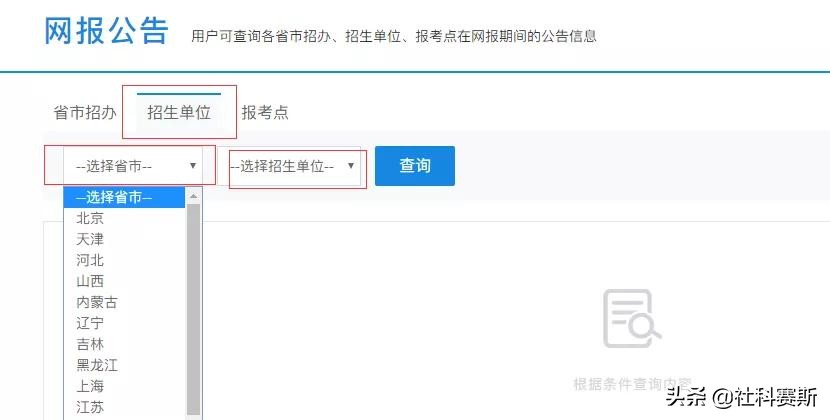 预报名必看：北京地区25所院校网报公告汇总