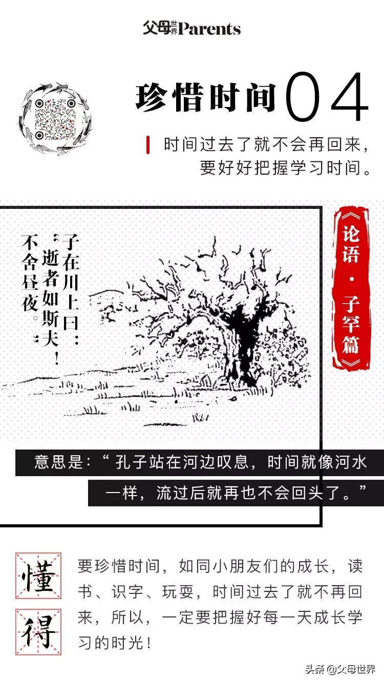 为什么《论语》这10条德行箴言，足以影响孩子一生？