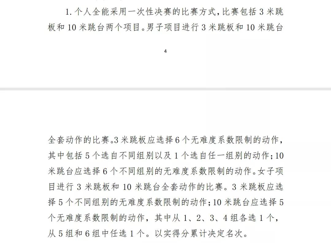 跳水决赛一般多久(距全运会开幕7天，跳水个人决赛开始，精彩纷呈)