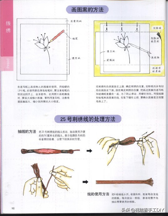 一本非常棒的刺绣书，N种刺绣手法，超详细，值得收藏