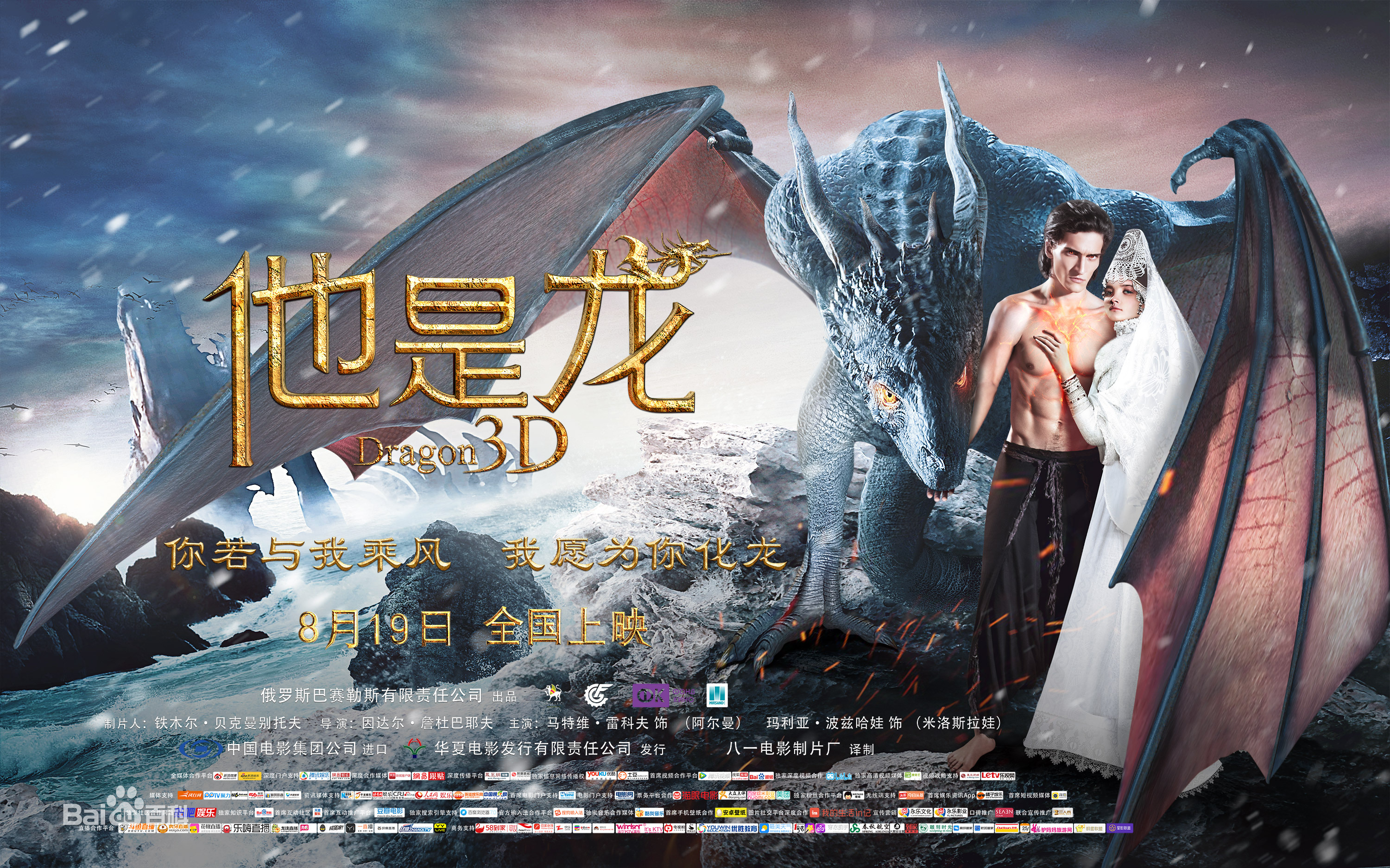 关于龙的电影(包含科幻)