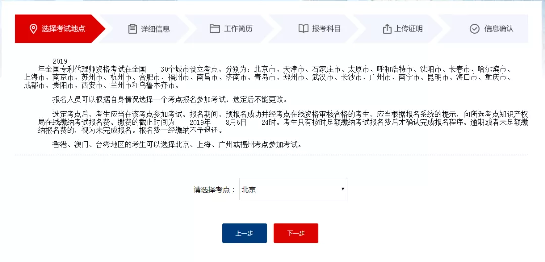 2020年专利代理师考试报名流程图解