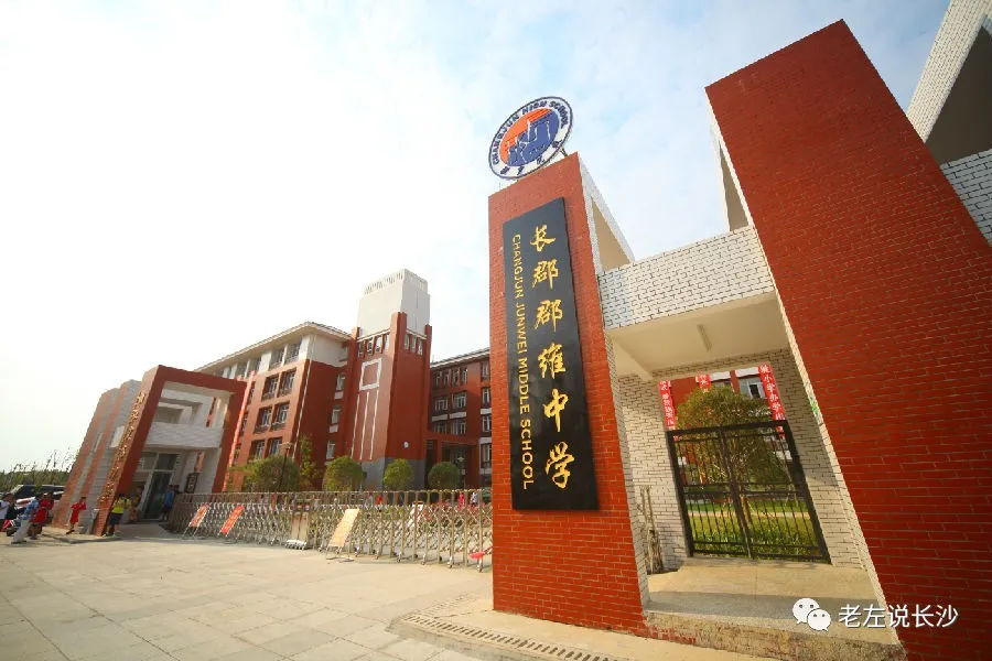 干货｜长郡家族谱系、办学模式、初中排名、配套入学楼盘