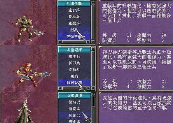三国群英传7所有兵种的资料大全