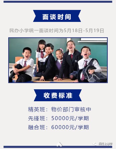 闵行这所学校家长群热议！本区内数一数二，升学很有保障
