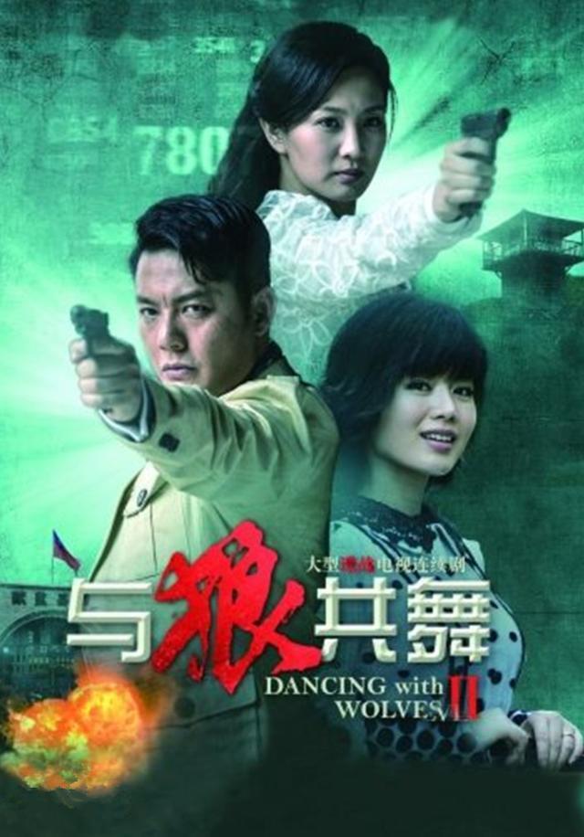 与狼共舞二部42集电视剧(48岁的傅程鹏,就这样改写了他的结局,跌落的