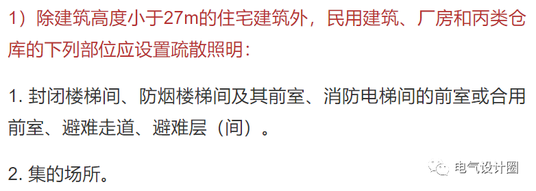 消防应急照明和疏散指示系统的相关知识（干货分享），建议收藏