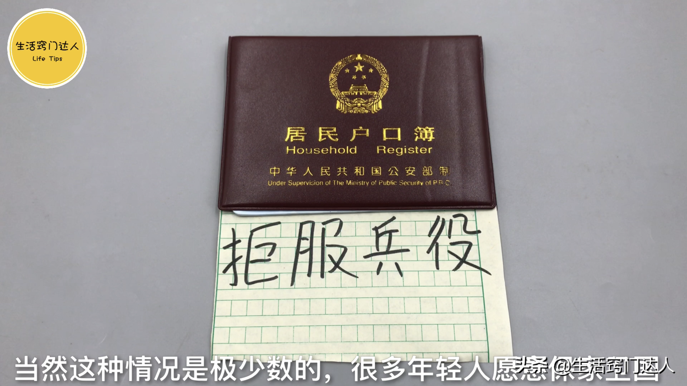 户口本尺寸,户口本尺寸多少厘米