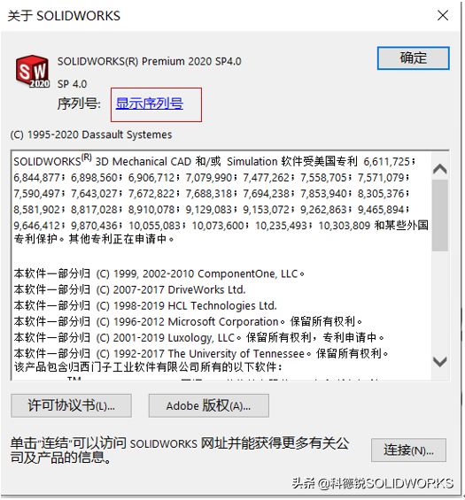 SOLIDWORKS软件如何激活？