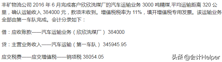 物流企业账务处理难？会计李姐带来：物流企业会计分录+案例解析