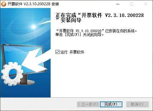 1%的发票来了！请务必在3月开票前完成开票软件升级