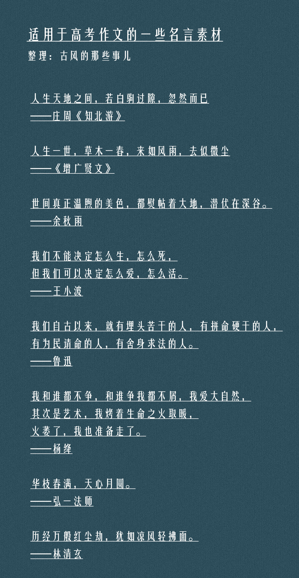 高考作文名言名句 高考作文名言名句素材 话题作文 乐到家网
