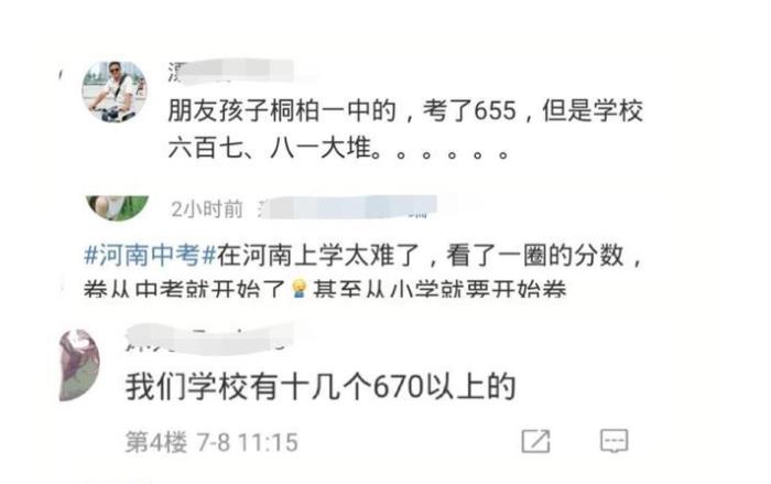 中考满分600分，考生530分只能勉强上普高，家长表示不太合理