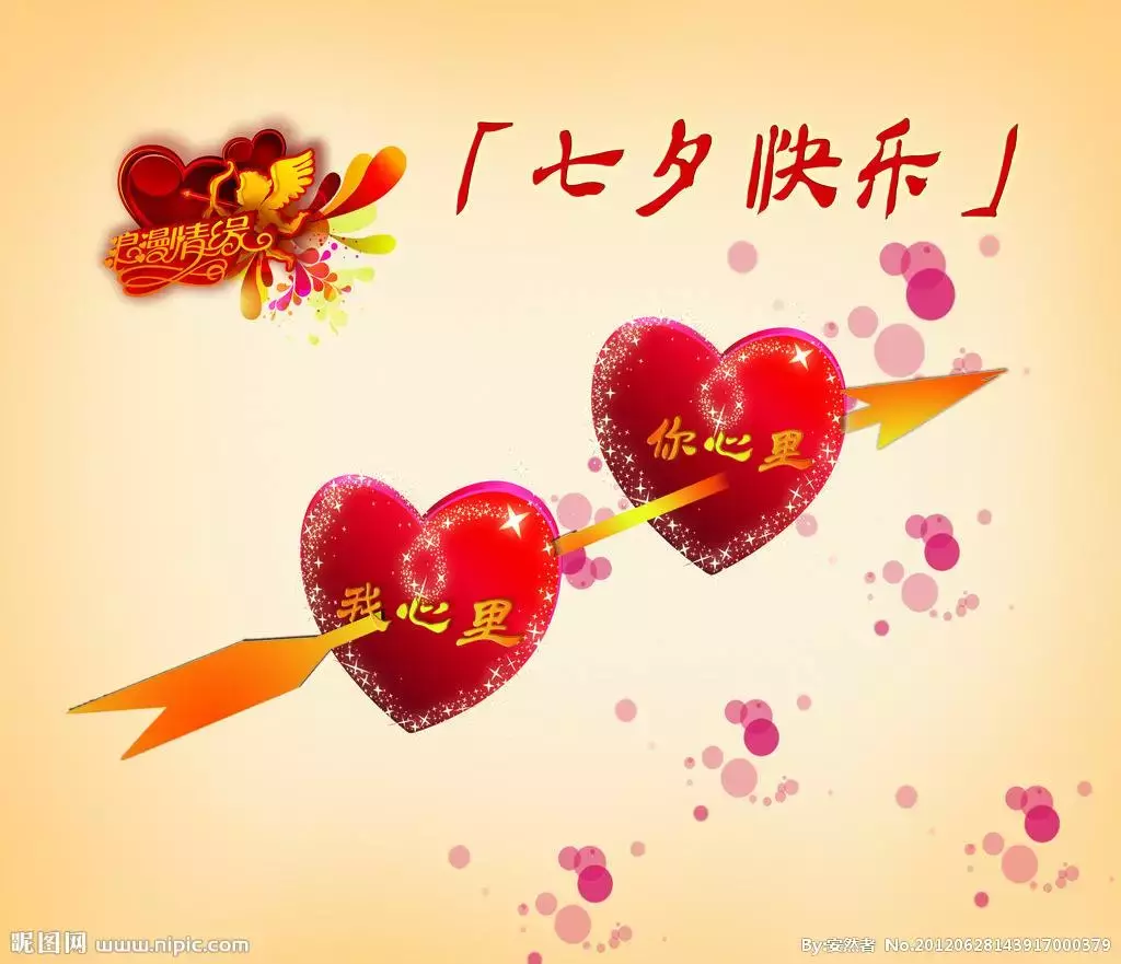 关于七夕说说心情短语,浪漫感人,甜到心坎里!