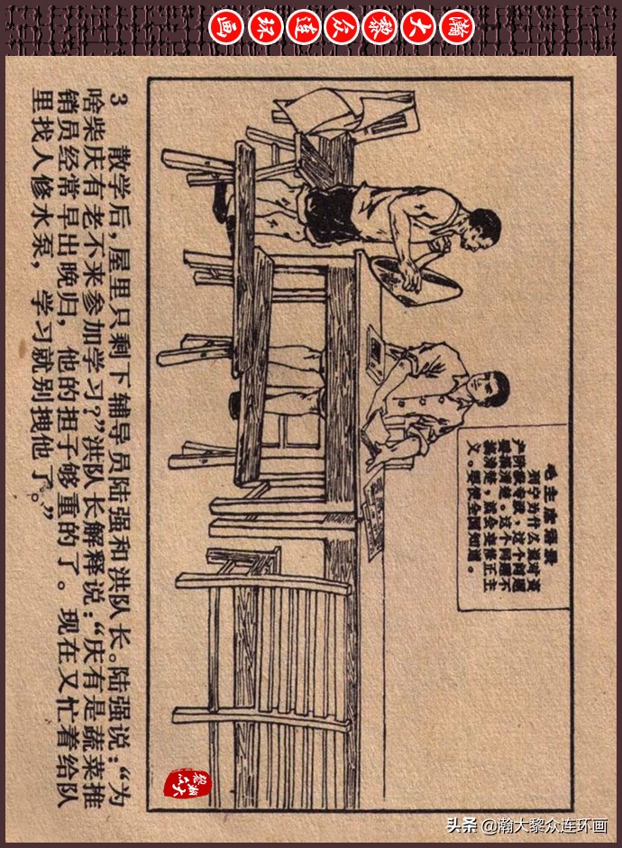 瀚大黎众｜人美版文革生产队阶级斗争连环画《菜园风雨》1976年版