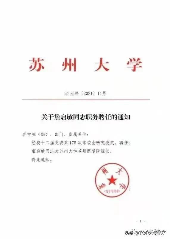 回母校任职！詹启敏院士履新苏州大学苏州医学院院长