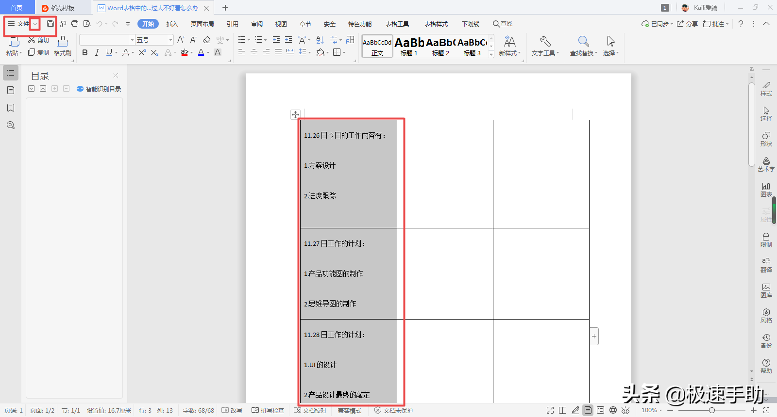 word表格里面打字行间距很大（word表格里面打字行间距很大怎么调整）-第3张图片-易算准