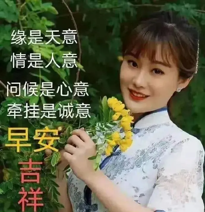 早上好图片大全问候语 唯美早安发朋友圈的心情说说语句