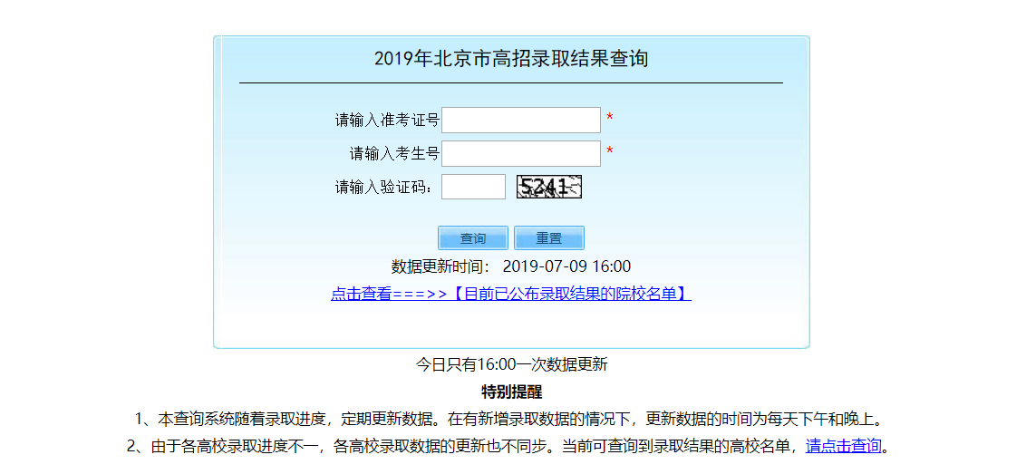 收藏，全国各省份2019年高考录取结果查询入口汇总，你准备好了吗