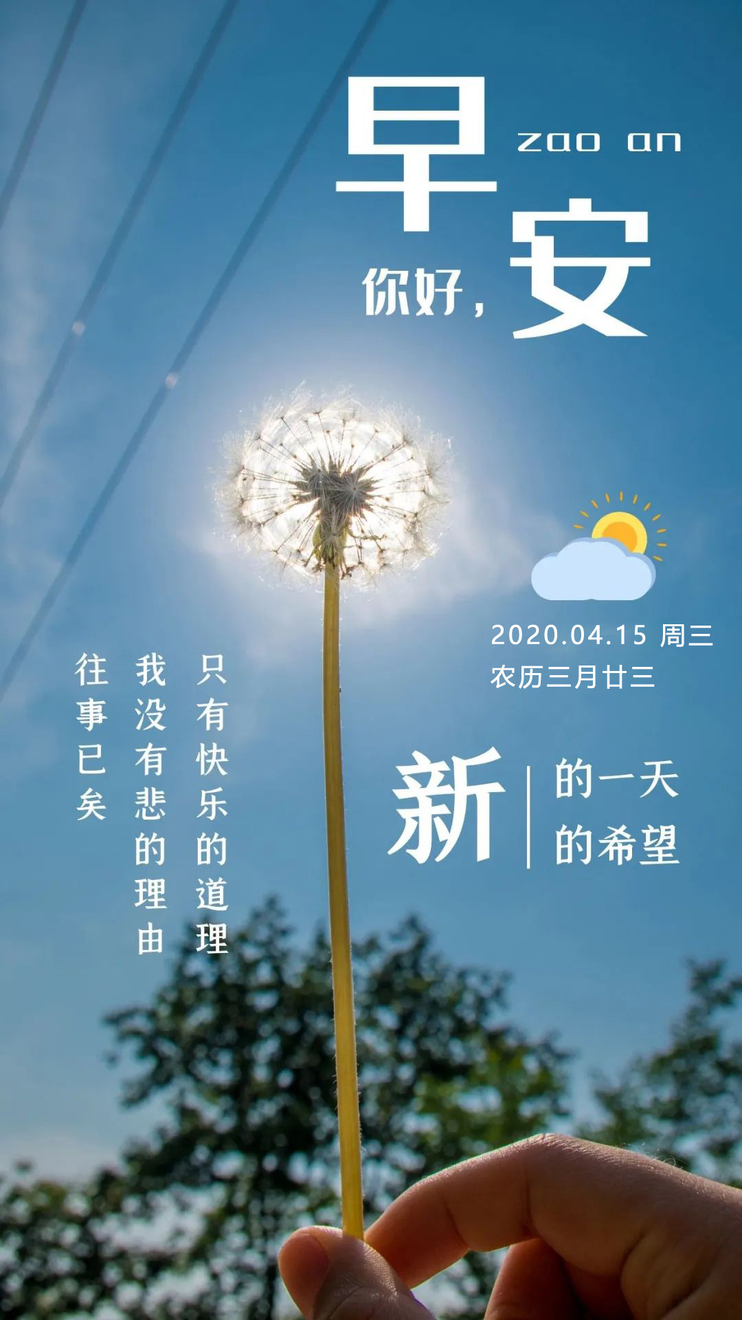 周三正能量早安心语图片日签带字：感恩过去，珍惜当下，无惧未来