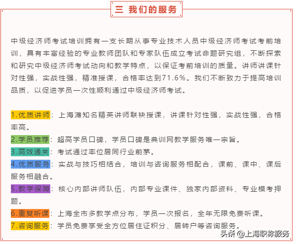 2020年上海市经济师培训服务