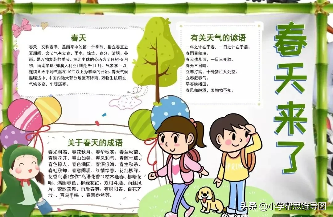 春天美的不可方物，分享写作技巧、1-6范文、手抄报，与你共赏