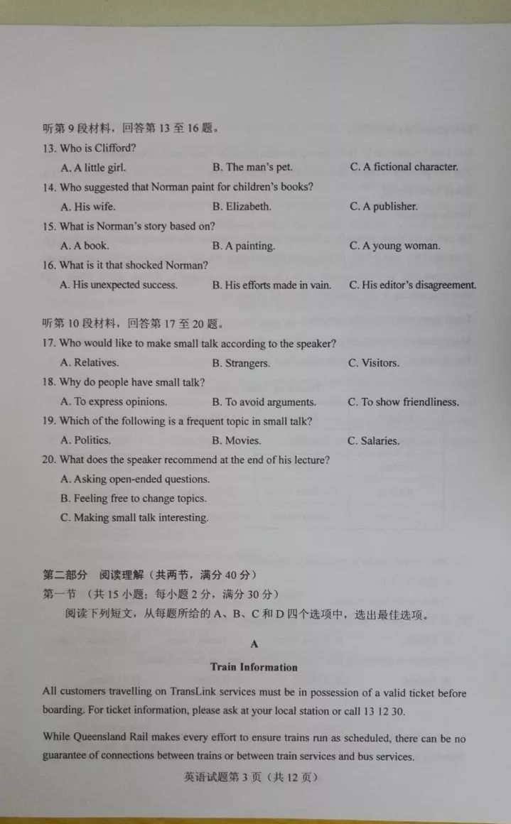 2020高考全国一卷Ⅰ试卷及参考答案（全科高清）