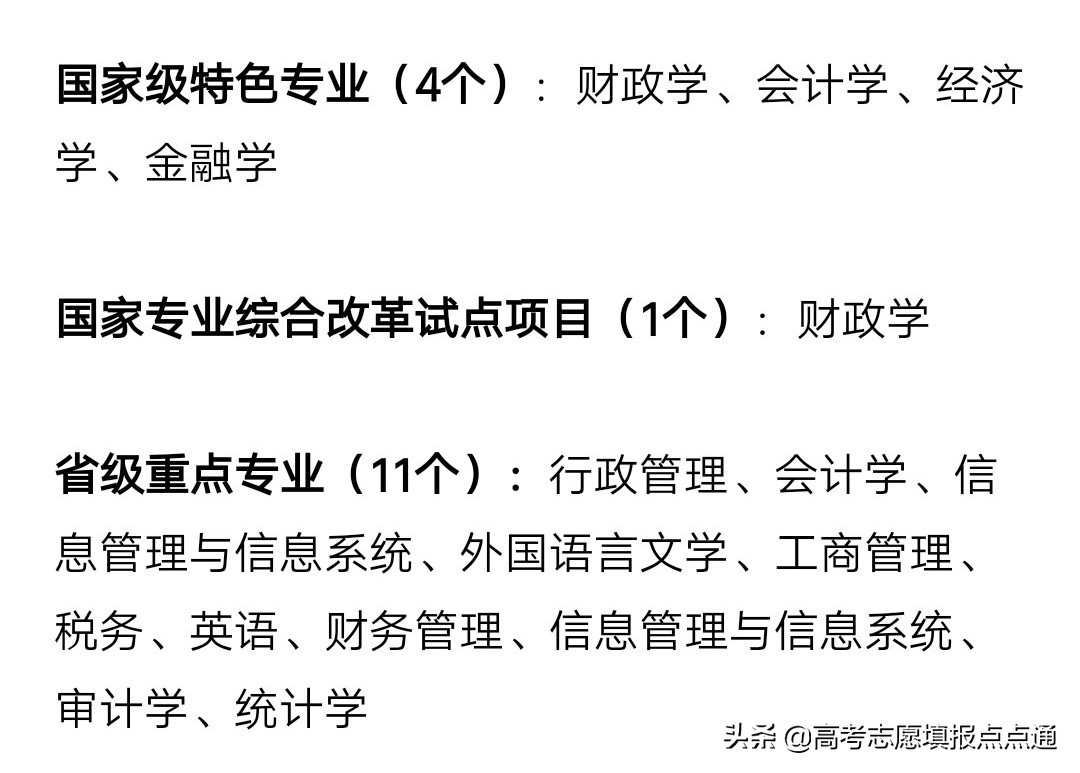 浙江财经大学优势专业分析及2019、2018、2017年各省录取分数线