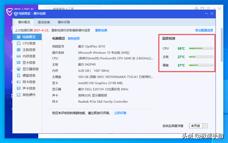 电脑怎么检测温度监控（电脑管家温度检测不检测怎么回事）(5)