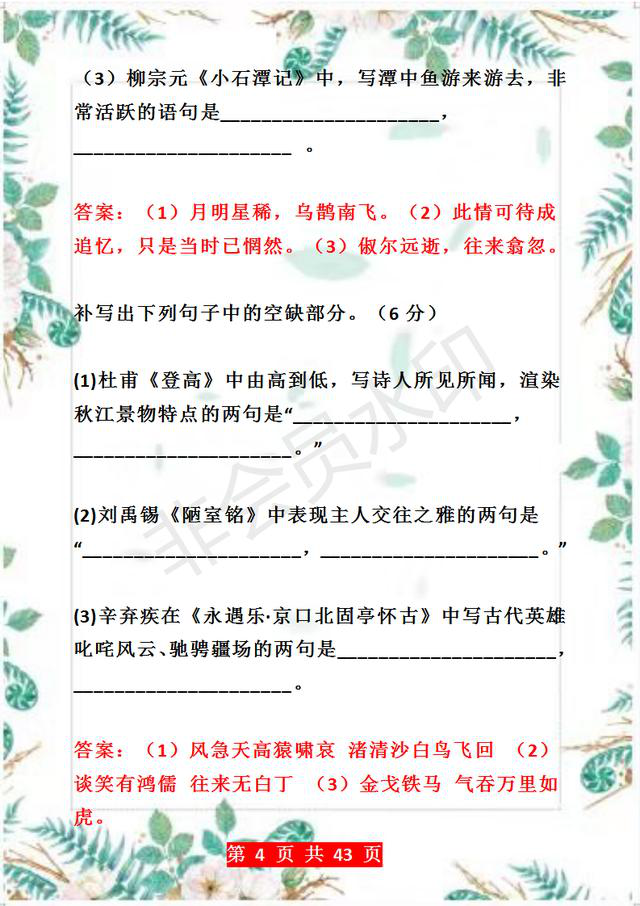 2020高考：语文50篇核心诗词默写，建议打印出来练习，考试不愁！