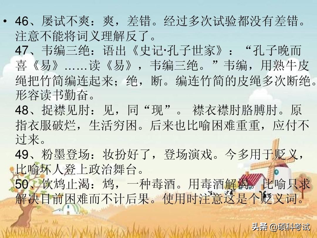 高考语文常见成语300个带解释汇总，冲刺提分，很全面，收藏好