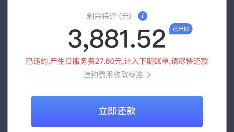 白条逾期15天必须全款还清 我的京东白条上征信了