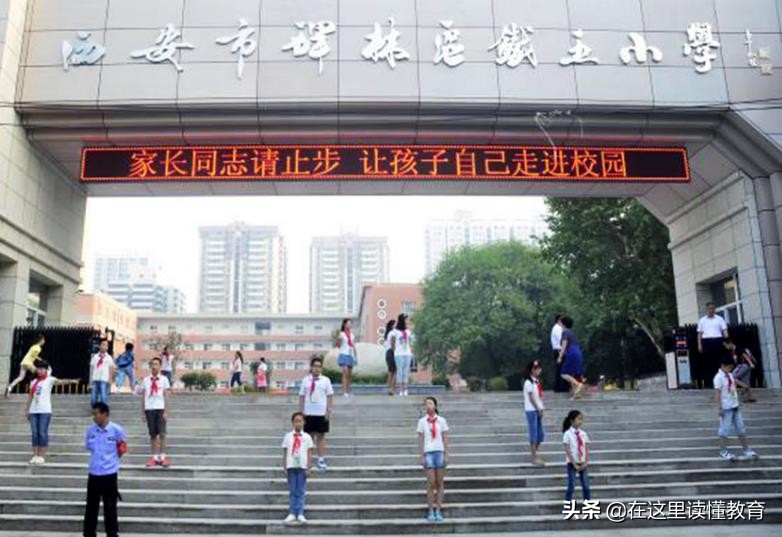 西安碑林区优质小学盘点，值得幼升小的家长选择