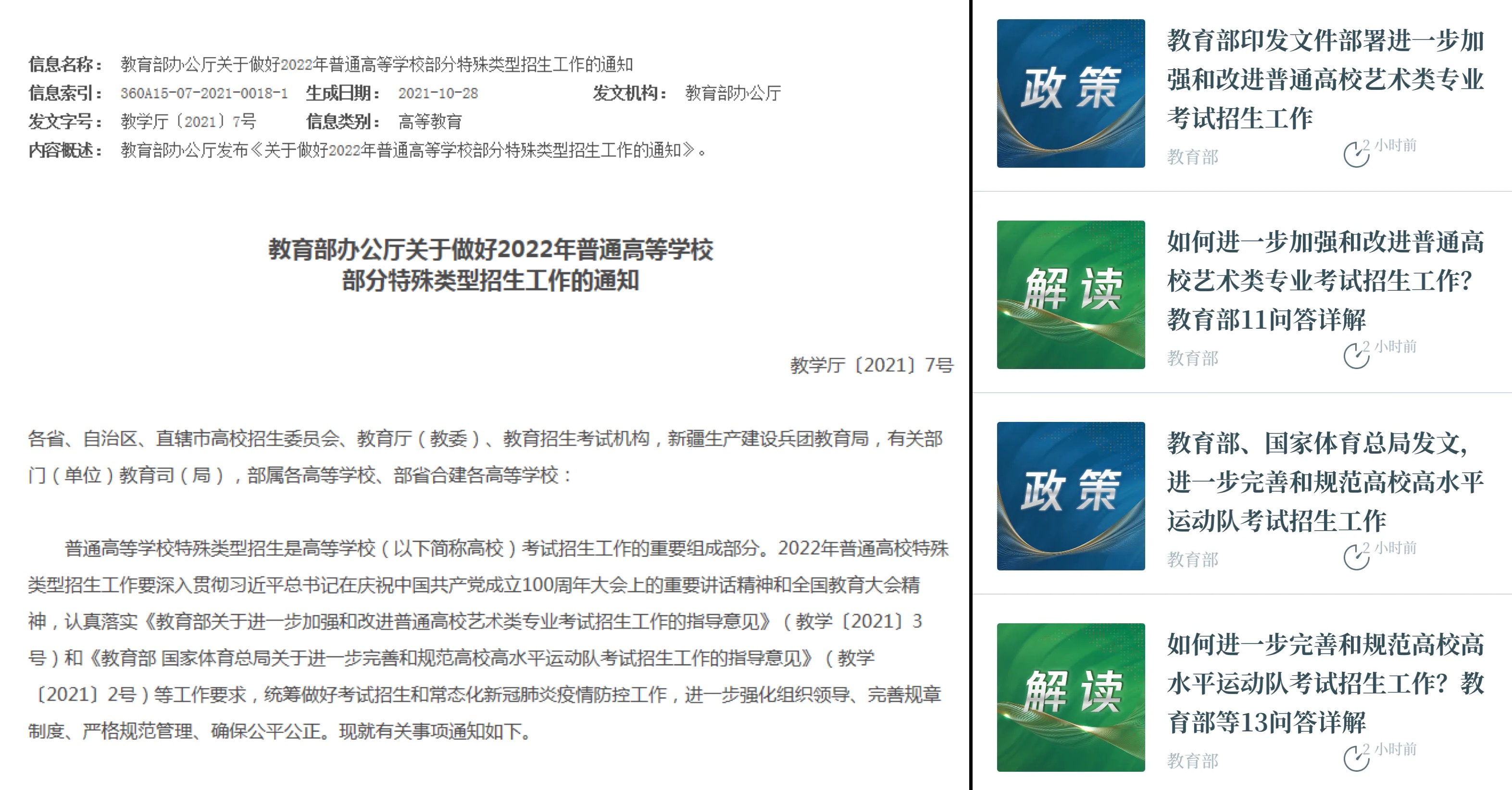 大未来高考志愿（2022高考新变化）