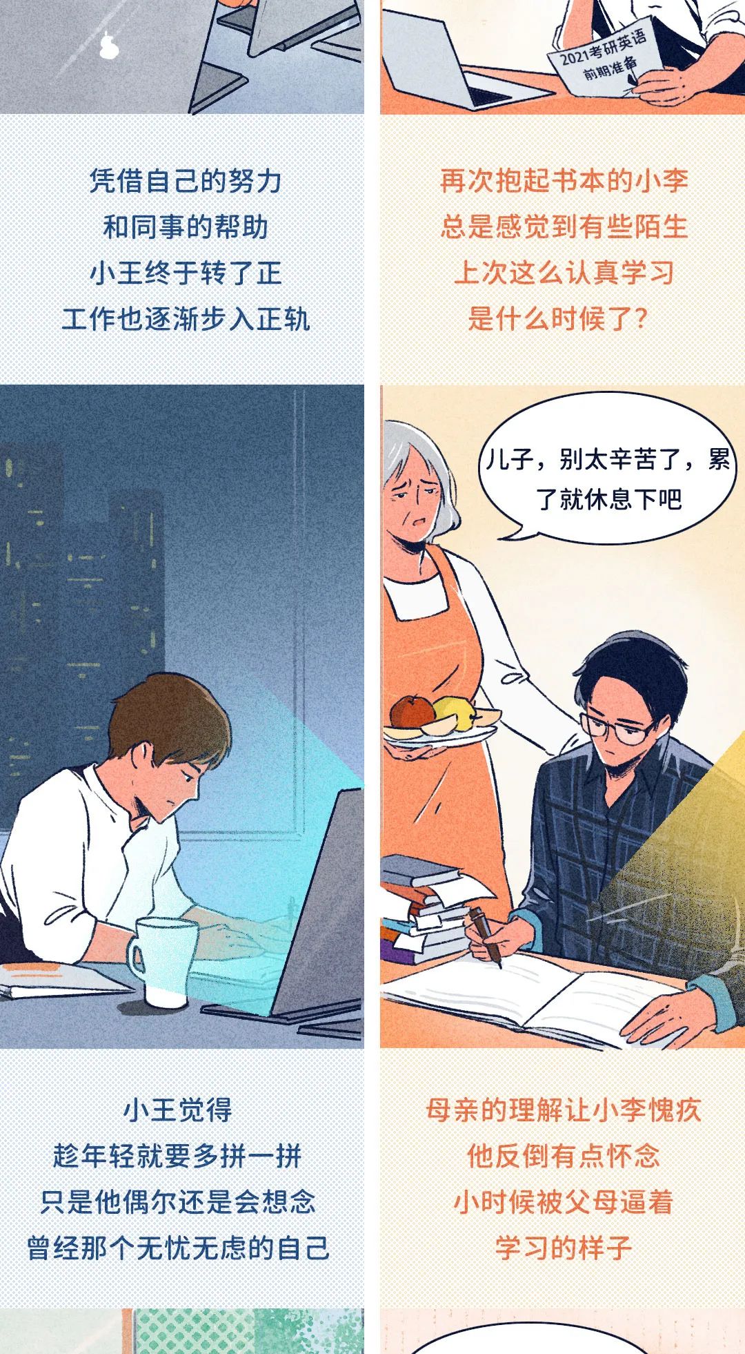 18岁的欲望 vs 28岁的欲望，相差这么大！(漫画)