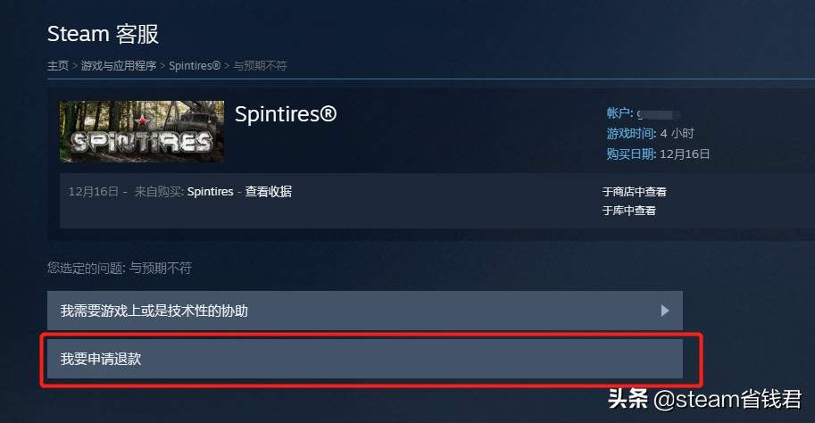 steam如何退游戏，steam退游戏的教程分享？