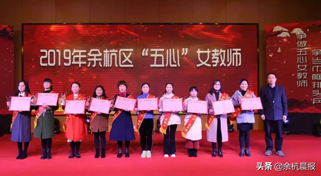 余杭600位“五心”女教师被点名表扬！一定有你熟悉的名字！