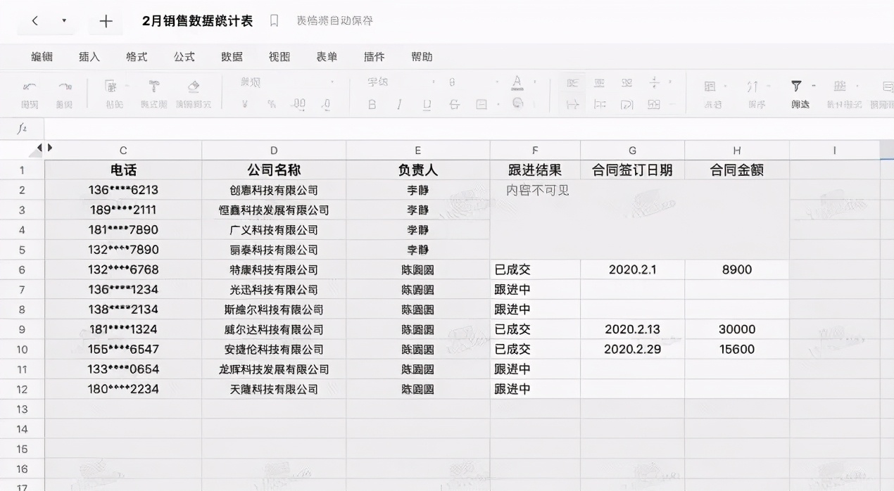 石墨课堂 | 数据总被误删改？石墨表格的锁定单元格你早就该掌握