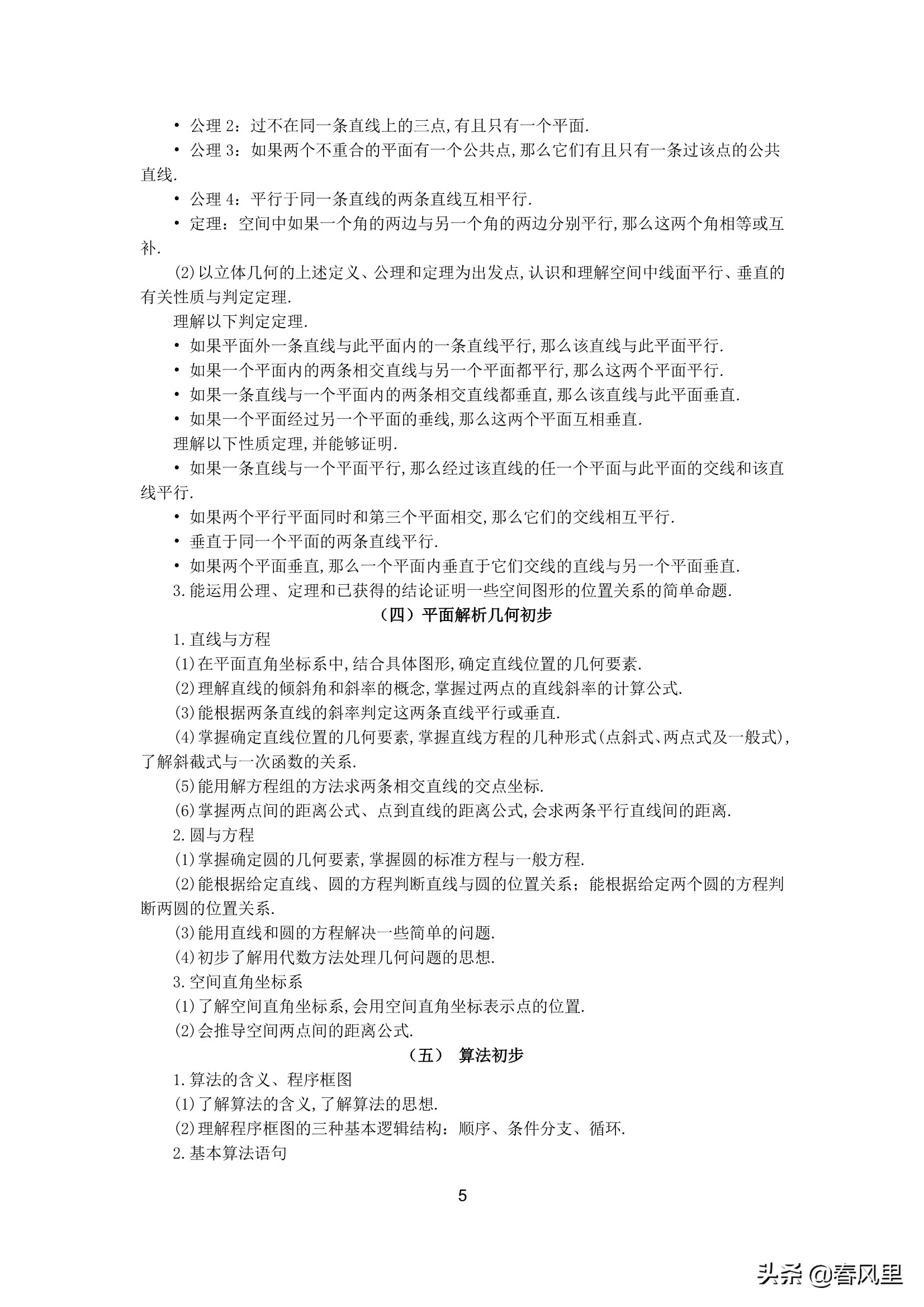 2019年吉林高考大纲：理科数学