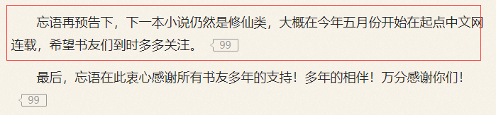 凡人修仙传仙界篇还有后续吗(《凡人修仙之仙界篇》正式完结，忘语预告：五月份开新书依旧仙侠)