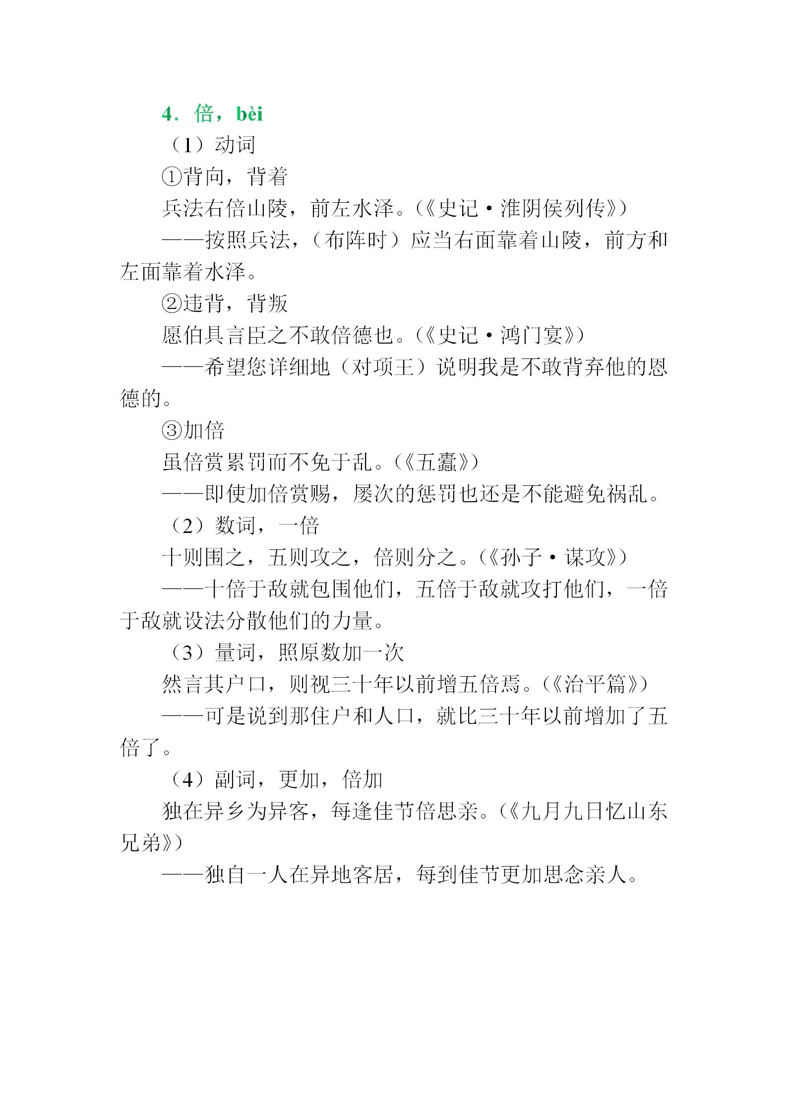 高中语文｜必备120个文言实词详解！老师看了都说好