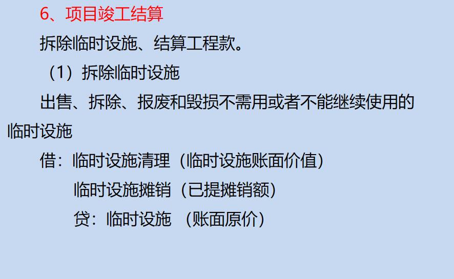 捡到宝了，建筑施工业会计业务流程到账务处理，谁先学会谁加薪