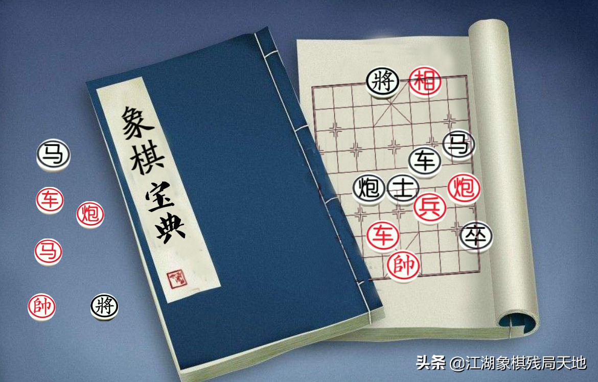 共百集作者:江湖象棋残局天地999币4人已购查看马炮争雄几百年,到现在